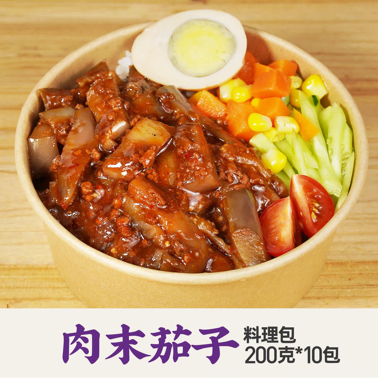 Vegetable Yangyang minced meat eggplant 200g*10 packs of cooking bags Fast food takeaway fast food meat fried eggplant convenient dishes