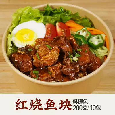Caiyangyang braised fish pieces 200g10 packs Cooking bags Convenient dishes Donburi delivery Fast food ingredients Finished products