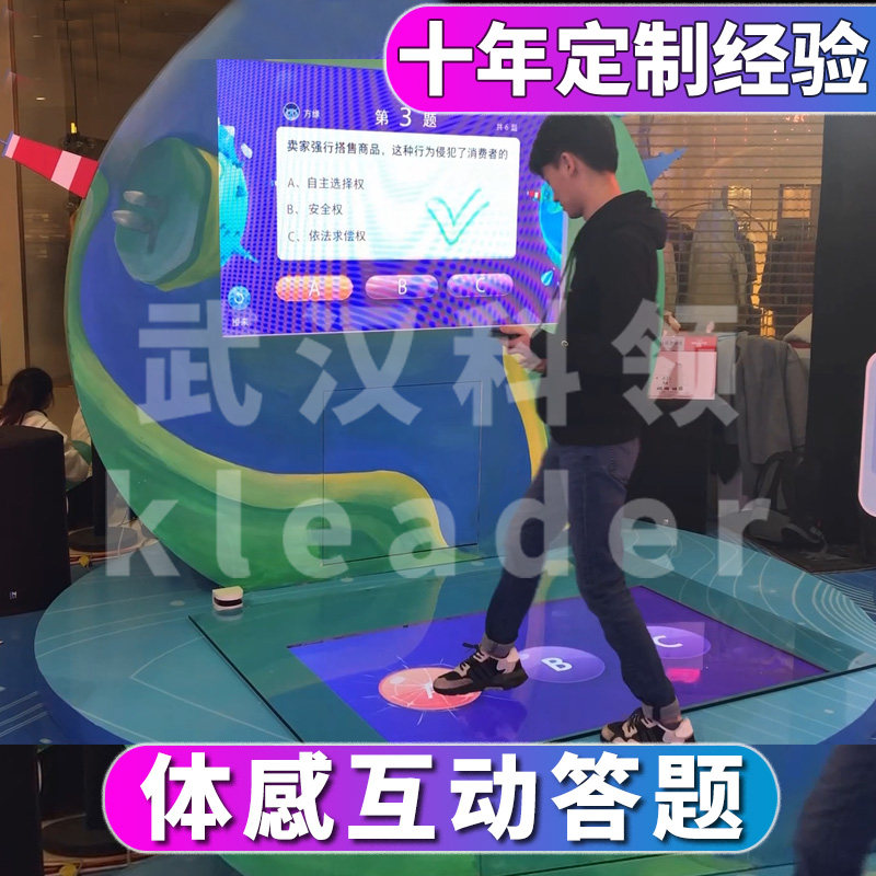 Projection answer exhibition hall Interactive answer Dual screen answer Multi-person touch screen answer answer Interactive LED screen Floor tile screen knowledge answer Step on the ground answer Somatosensory answer knowledge competition Virtual