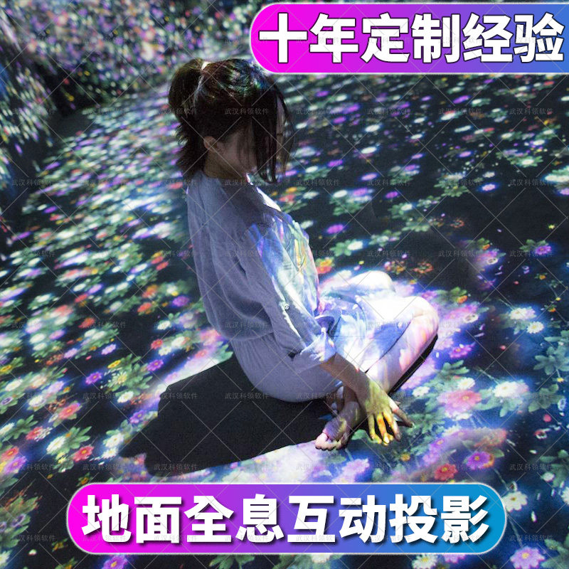 LED ground interactive screen multi-channel projection system fusion software holographic immersive corridor head shadow radar ground screen 3D three-dimensional wall game hotel VR dynamic fish wall sensor screen suspension