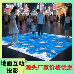 Ground Interactive Projection Game Ar Holographic Outdoor Projector Radar Interactive All-In-One Interactive Outdoor Ocean Wave Floor Screen Special Effects Production Removable Induction Projection Ground Interactive Device