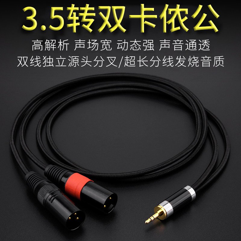 Fever silver-plated 3 5mm dual XLR male audio cable mobile phone computer with mixer monitor speaker 3 5 turn 2XLR