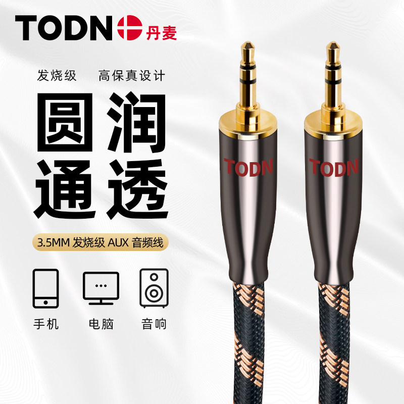 Denmark TODN 6N single crystal copper hair burning grade AUX audio line 3 5mm public on car sound connecting line