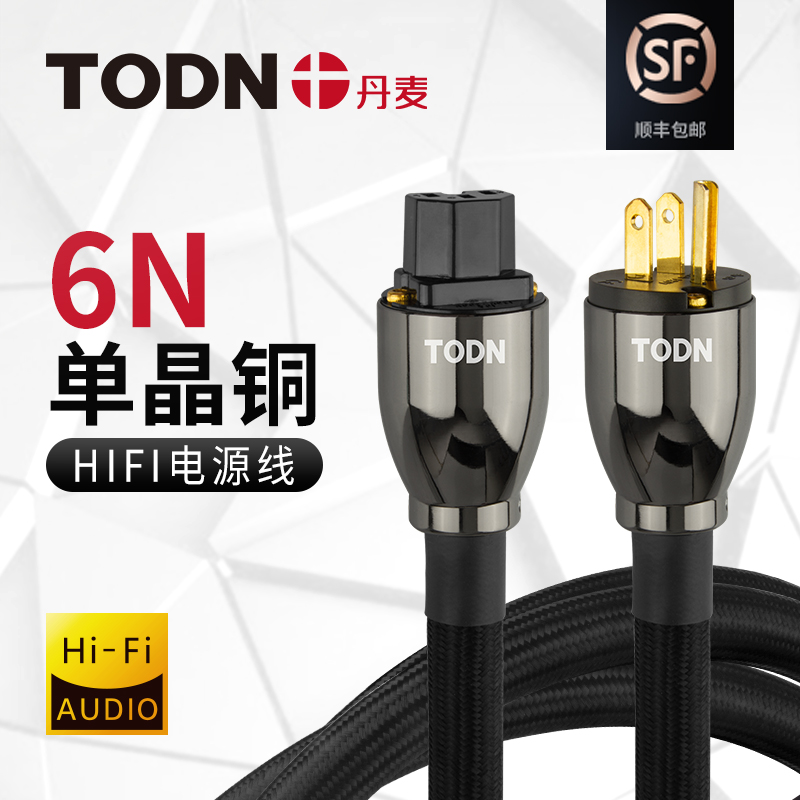 Danish Tongton HiFi audio power cord audiophile grade 6N monocrystalline copper core amplifier filter connection line