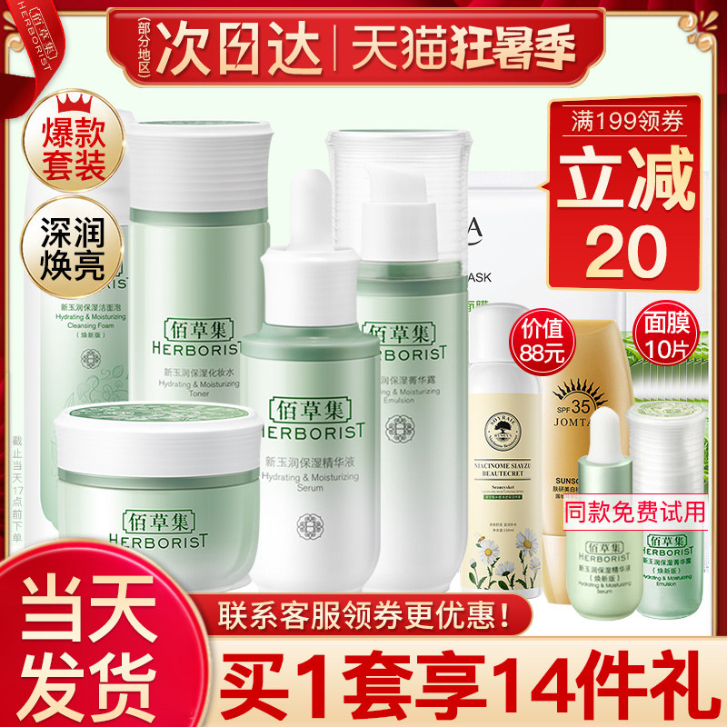 Bagel collection of new jade moisturizing water milk suit full set of women's makeup skin-care products Bathyme collection Official flagship store official web