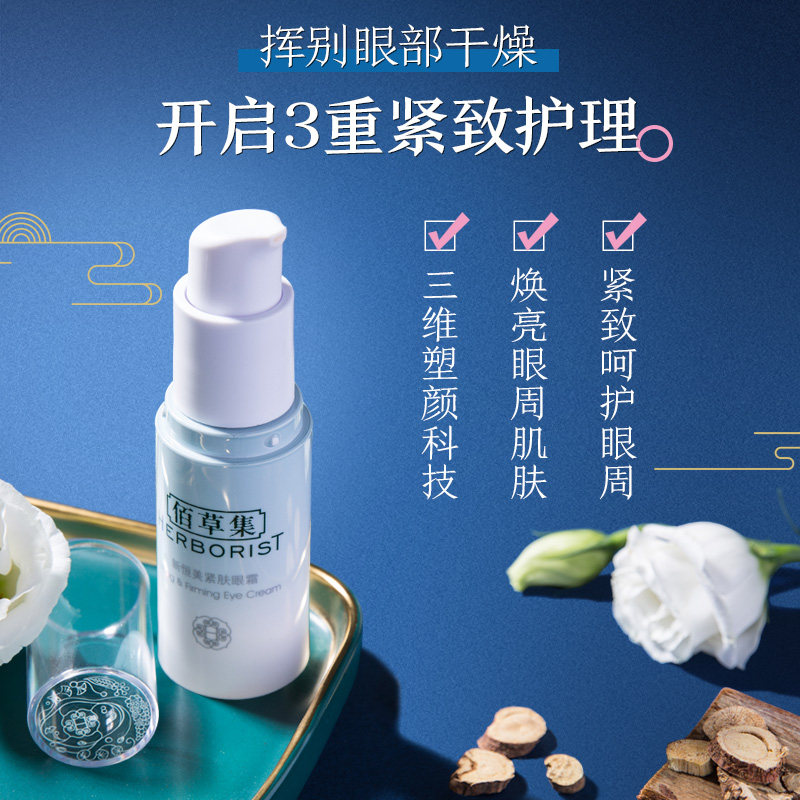 The Heck's new Hengmei skin-tight eye cream to downplay the fine grain fat grain black eye ring pulling tight to the official flagship store