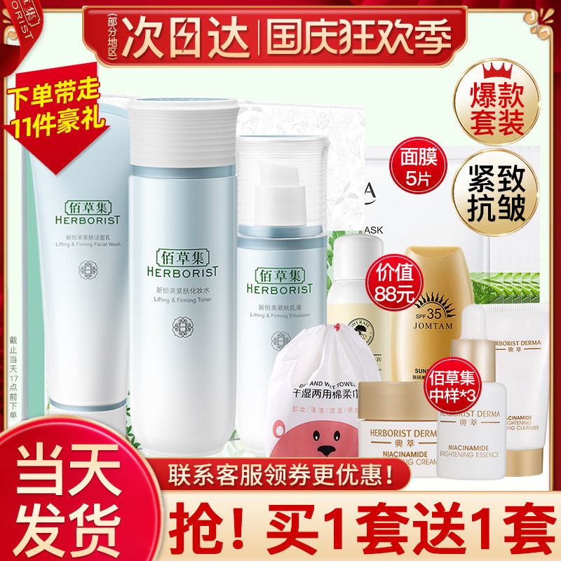 Herborist Xinhengmei lotion set full set of anti-wrinkle firming anti-aging skin care products official flagship store female