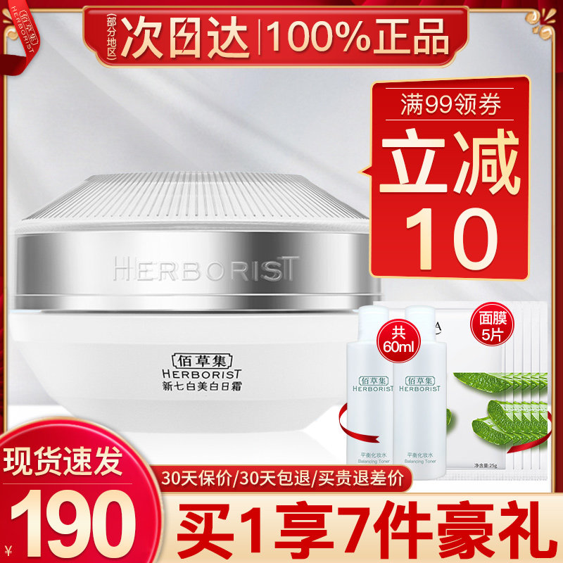 White Grass Set New Seven White Whitening Day Cream Pale face cream Refreshing Moisturizing Moisturizing Moisturizing Official Flagship Store Woman