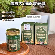 【2瓶】香港大药房泰国青草膏清凉油
