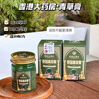 【2瓶】香港大药房泰国驱蚊止痒青草膏
