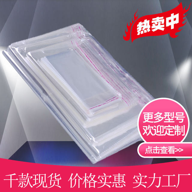 Opp self-adhesive clothing transparent self-adhesive bag bar