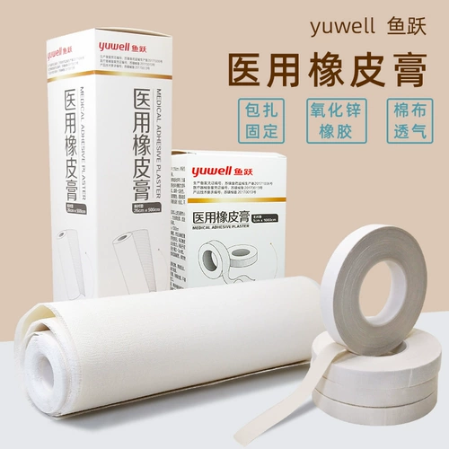 鱼跃 Медицинская резиновая паста медицинская лента рулоны Sanfu Гипл -пластырь медицина хлопкотип -тип дышащая хлопчатобумажная лента рулон