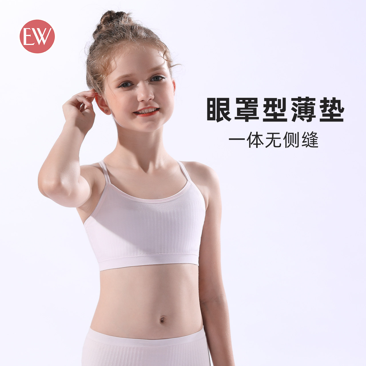 EW girls underwear vest developing junior high school students 9-14 years old girls seamless modal girl bra