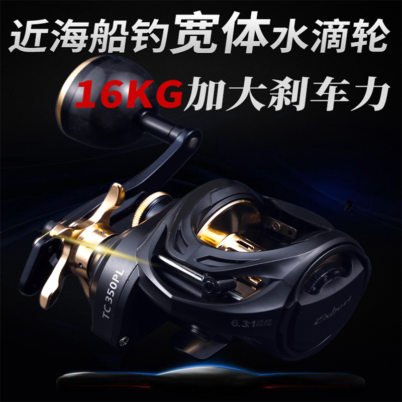 ワイドボディウォータードロップホイール海釣りボート釣りホイールディープラインカップルアーブラック長距離キャスティング近海スローシェイク鉄板ホイール釣り糸ホイール