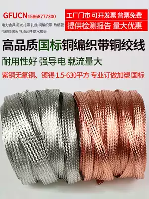 National standard copper braided belt connected to ground wire 4 6 10 25 50 square soft copper wire conductive tape tinned copper braided wire