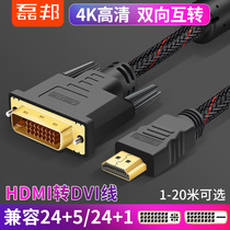 Lei Bang hdmi to DVI line computer laptop set-top box HD TV monitor converter 1 3 5 0 meters