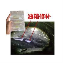 Car fuel tank oil leakage repair glue rubber resin iron aluminum alloy oil tank bottom oil leakage repair glue special glue