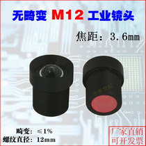 M12 distortion-free lens HD infrared narrowband thread interface 12mm monitoring camera 3 6mm90 degree small lens