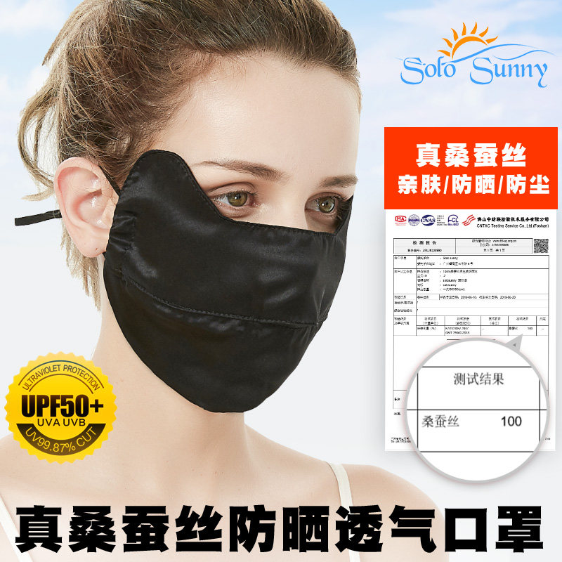 SoloSunny silk sunscreen mask female mulberry silk mask anti-UV thin summer outdoor breathable