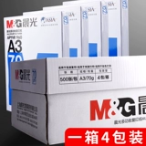 Chenguang A3 Paper Student Printing Copite Paper Single Pack 500 задней части 70 г белой печать A3 бумага бумага с двойной бумагой с белой бумагой оптом