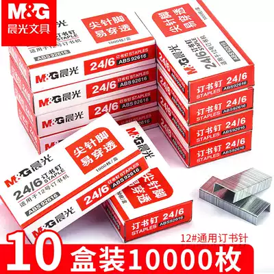 (10 boxes) morning light staples 24 6 General standard staples 12# stapling machine unified staples ABS92616 office stationery binding supplies 10000