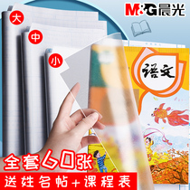 The morning light self-adhesive bag book paper transparently grinded the paper self-adjection package booklet first grade primary school students' first grade book cover full set of bookpaper book protection set up in the second grade and fifth grade of the fourth grade