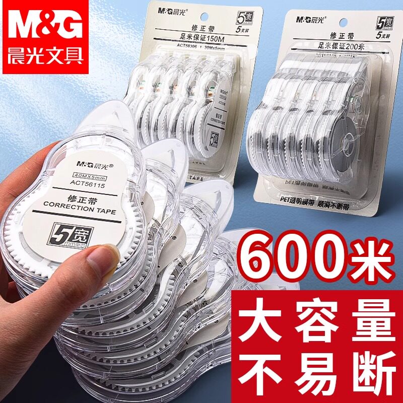 Correction Tape M&G Official official store Genuine Correction Tape for Elementary School Students, Smooth Large-Capacity Correction Tape That Doesn'T Get Stuck, Correction Tape for Middle School Students, Silent Correction Tape, Correction Fluid