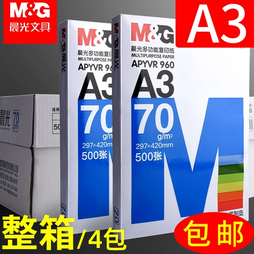 Chenguang A3 Paper Student Printing Copite Paper Single Pack 500 задней части 70 г белой печать A3 бумага бумага с двойной бумагой с белой бумагой оптом