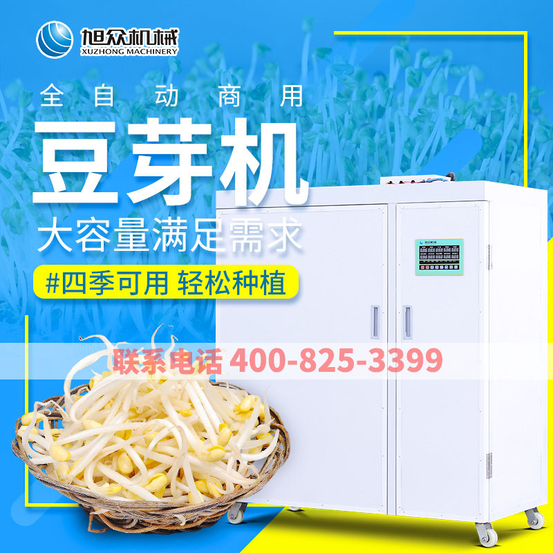 Xuong Commercial Raw Bean Sprout Machine Full Automatic Germination Machine Large Capacity Intelligent Raw Yellow Bean Sprout Green Bean Sprout Bean Sprout Machine