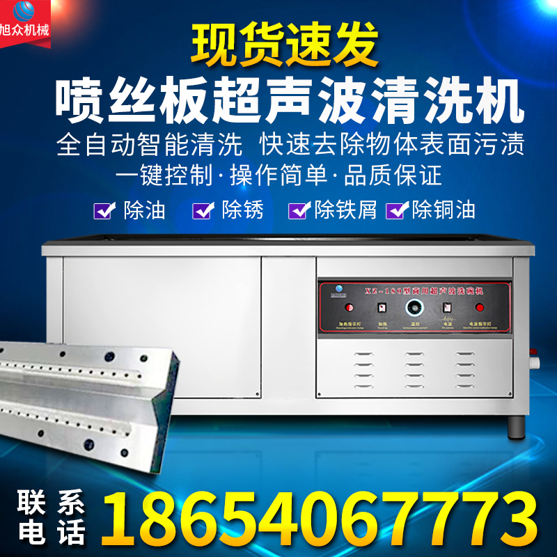 Xu Crowdultrasonic Cleaner Lava Spray Cloth Spray Head Mold Spray Silk Board Ultrasonic Cleaning Equipment Manufacturer Spot