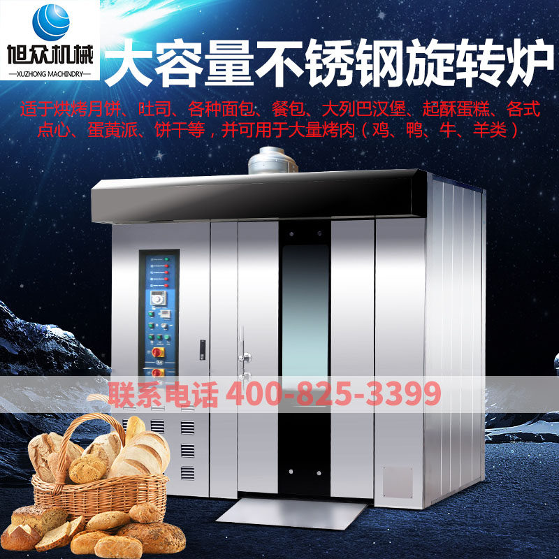 Xuzhong rotary oven commercial large-capacity processing equipment bread cake moon cake pizza large food oven manufacturer