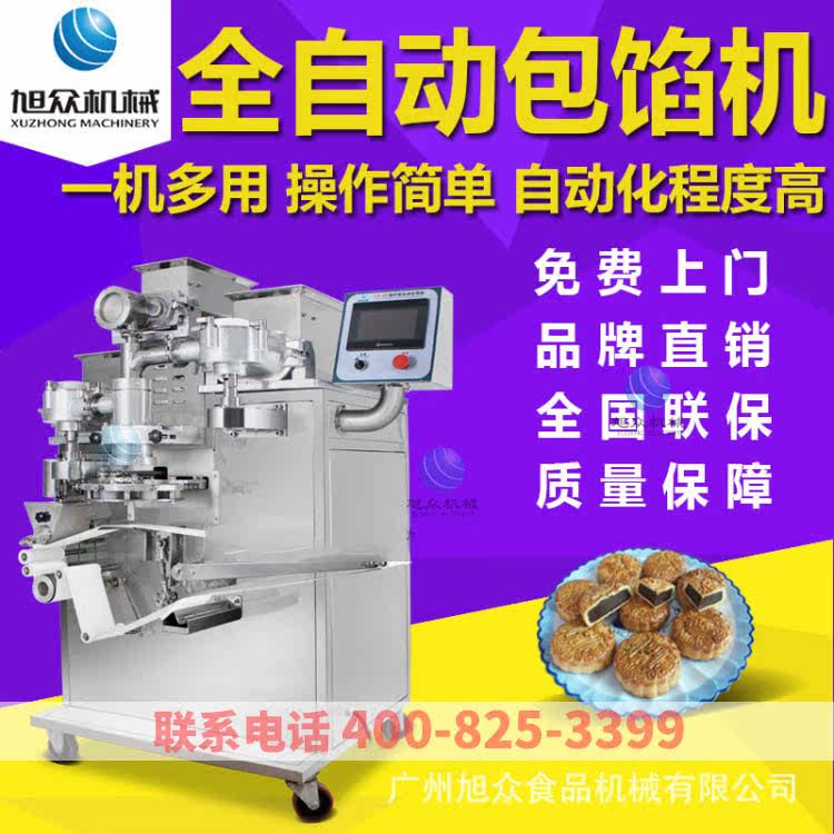 Xuzhong egg yolk mooncake machine Cantonese-style mooncake filling automatic filling machine salted egg yolk mooncake production line