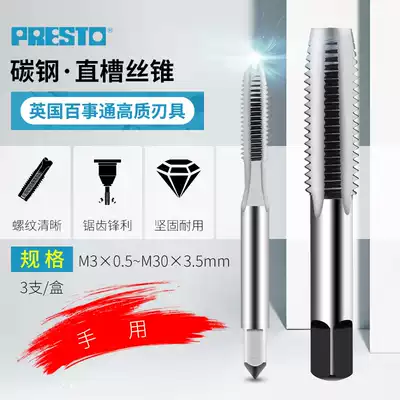 British Know-it-all PRESTO carbon steel hand screw tapping Imported screw tapping Thread tapping screw tapping set M3-M30