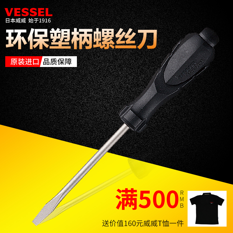 Vessel Weiwei Japan Import Cross-word screwdriver Industrial grade ultra-hard multifunctional anti-slip soft rubber handle