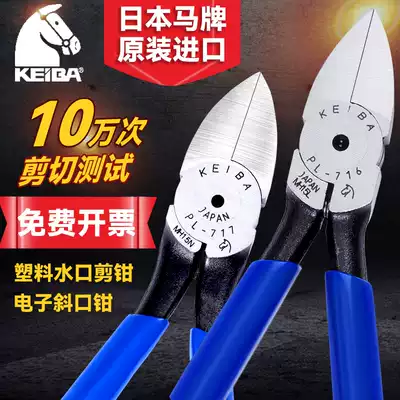 Japan imported KEIBA horse original electronic diagonal pliers water mouth pliers partial mouth model scissor 5 inch 6 inch 7 inch