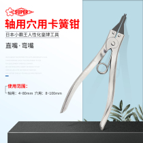 Shiba shaft with straight mouth hole and curved mouth circlip pliers Small Bawang internal and external stainless steel inner and outer clamp retaining ring pliers