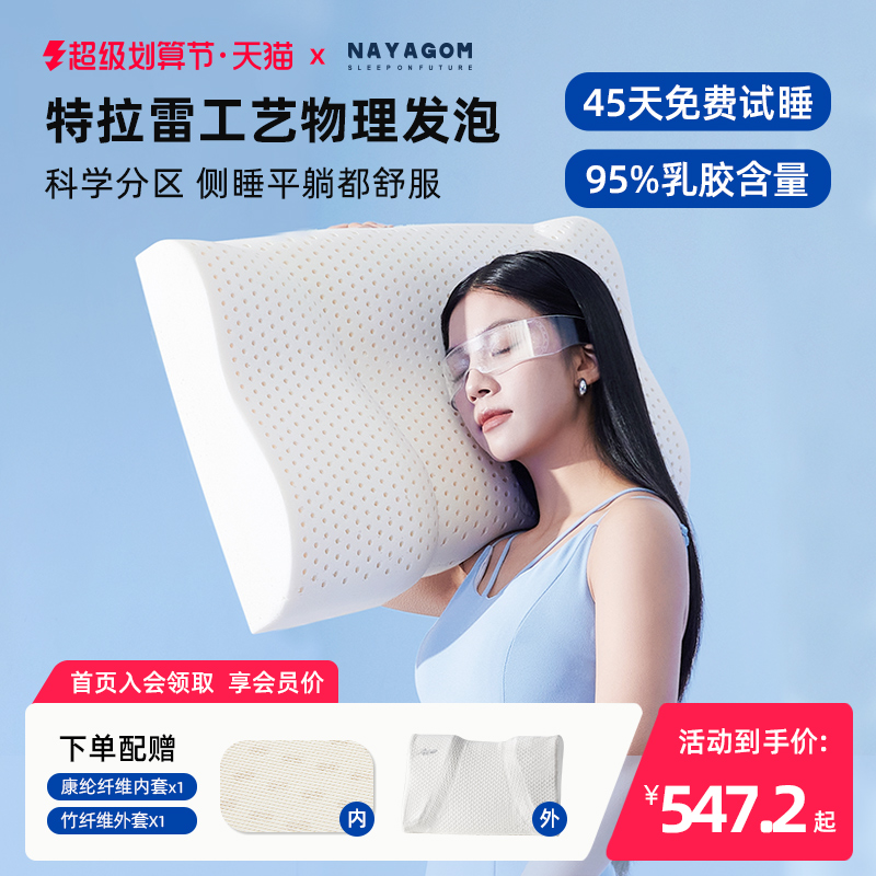 NAYAGOM Palace Trarle Latex pillow on the naturally - naturally - naturally - sleeping pillow on the side of the pillow