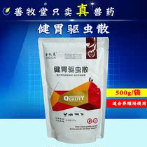 Veterinary medicine Cattle sheep and pigs Stomach fattening powder deworming Veterinary medicine Fattening Veterinary growth-promoting deworming medicine 500 grams