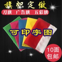 Flag custom site multicolored flag advertising flag wholesale knife flag bunting flag fluttering flag custom tour guide flag decoration outdoor