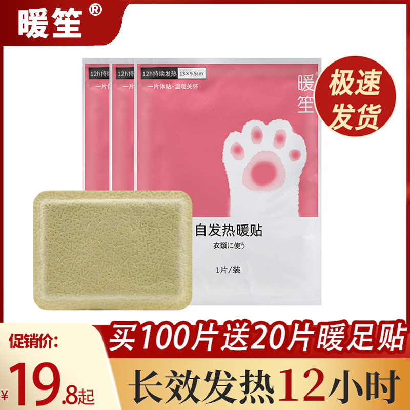 Warm sticker baby patch spontaneous fever aunt special palace cold spontaneous heat and hot winter 12 hours hot post