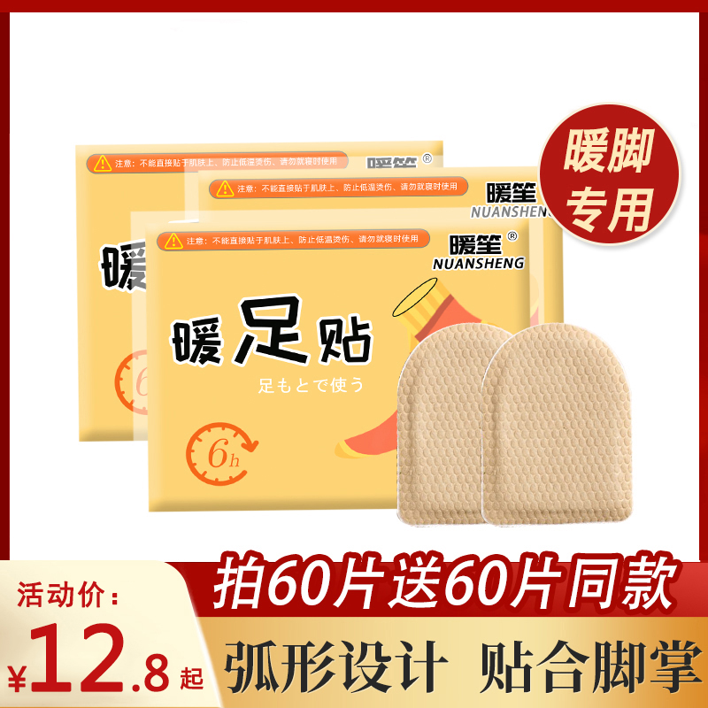 Warm up warm foot sticking to the soles of your feet Agrass fever foot sticking baby stick can walk plantar hot post winter self fever