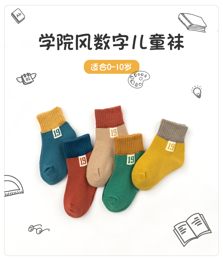 橙鸣 秋冬纯棉儿童袜子 5双 图1