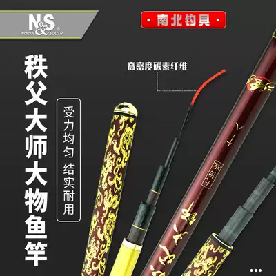 North and South fishing tackle second artillery hand Chichibu master fishing rod ultra-light super-hard competitive black pit carp Rod platform carbon fishing rod
