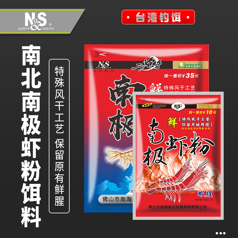 NS bait Antarctic shrimp meal thick bloody high quality krill fishing small drug bait bait additive