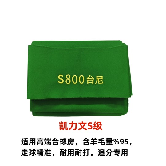 台球桌台布台泥倒顺毛澳毛台布黑八中式6811绿色台尼美式九球桌布