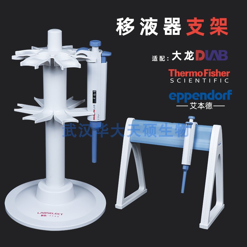移液器架通用旋转式枪架放6支移液器适配Eppendorf艾本德Thermo