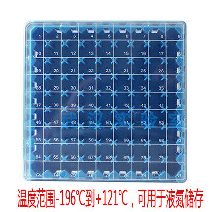 冻存管盒适用1.5ml/2ml离心管塑料冷藏冷冻管盒81格100格耐高低温