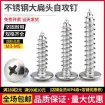 Stainless steel large flat head self-tapping screw cross mushroom head umbrella head wood screw M3M4M5