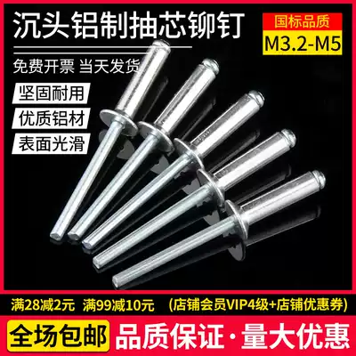 Countersunk head aluminum blind rivet decoration nail flat head aluminum pull nail open rivet M3 2 M4 M5