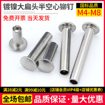 GB873 large flat head semi-hollow rivet flat round head rivet nickel-plated semi-hollow iron rivet M4